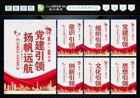 党建五个引领 