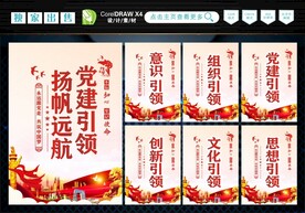 党建五个引领 