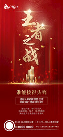 王者之战海报