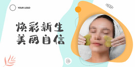 美容海报