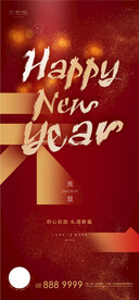 新年元旦海报