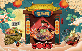 螺蛳粉背景