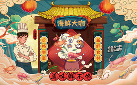 海鲜背景墙