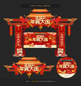 年货