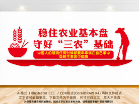 三农工作文化墙