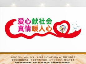 献爱心
