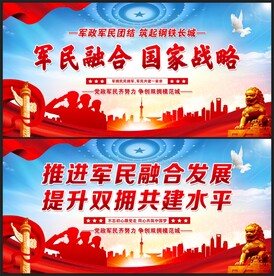 军民融合