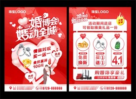 婚博会珠宝单页