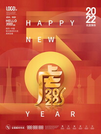 2022年新年元旦快乐创意海报