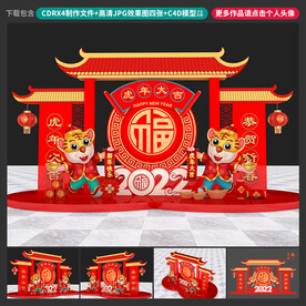 虎年美陈