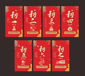 初一到初七新年鸿运单图
