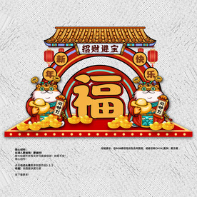 虎年美陈