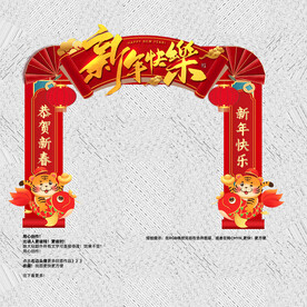 春节门头