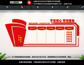  党员背景墙