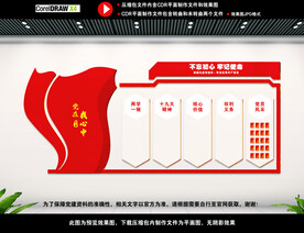 党员背景墙