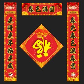 对联 