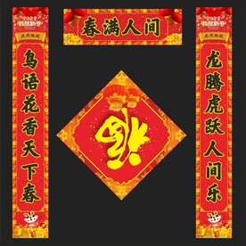 对联