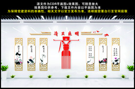 清正廉洁