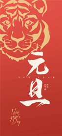 元旦快乐
