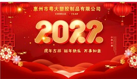2022春节晚会