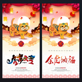 虎年大吉