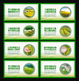 耕地保护
