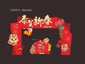 虎年 新年门头图片