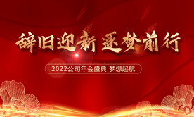 年会