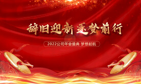 企业年会