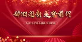 年会