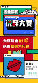 PK辩论VS活动对决对战海报