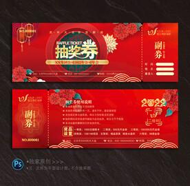 抽奖券