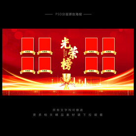 光荣榜