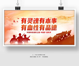 军队文化墙 四有军人展板