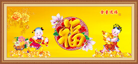 金童送福