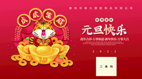 元旦快乐