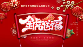 金虎送福