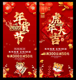 2022虎年海报吊旗