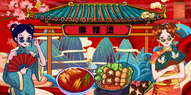 国潮麻辣烫工装背景墙