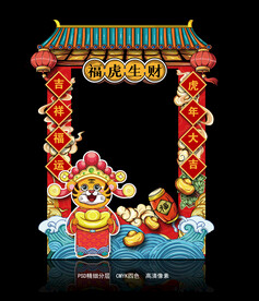 虎年拍照框