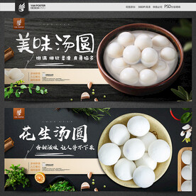 汤圆海报