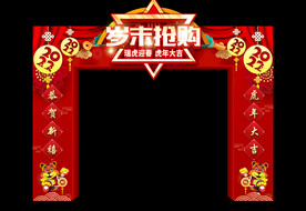 岁末抢购