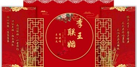 红色中式婚礼