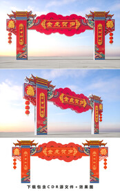 春节拱门