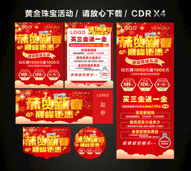 春节新春新年黄金珠宝促销