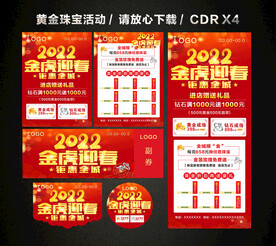 2022春节新年黄金珠宝促销
