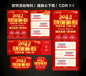 2022春节新春新年促销活动