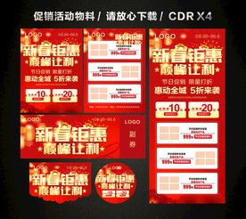 春节新年大促 新春促销活动
