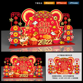 虎年美陈
