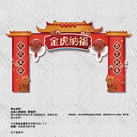虎年门头美陈